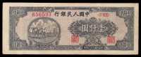 1948年第一版人民币壹仟圆“耕地”六位数号码一枚